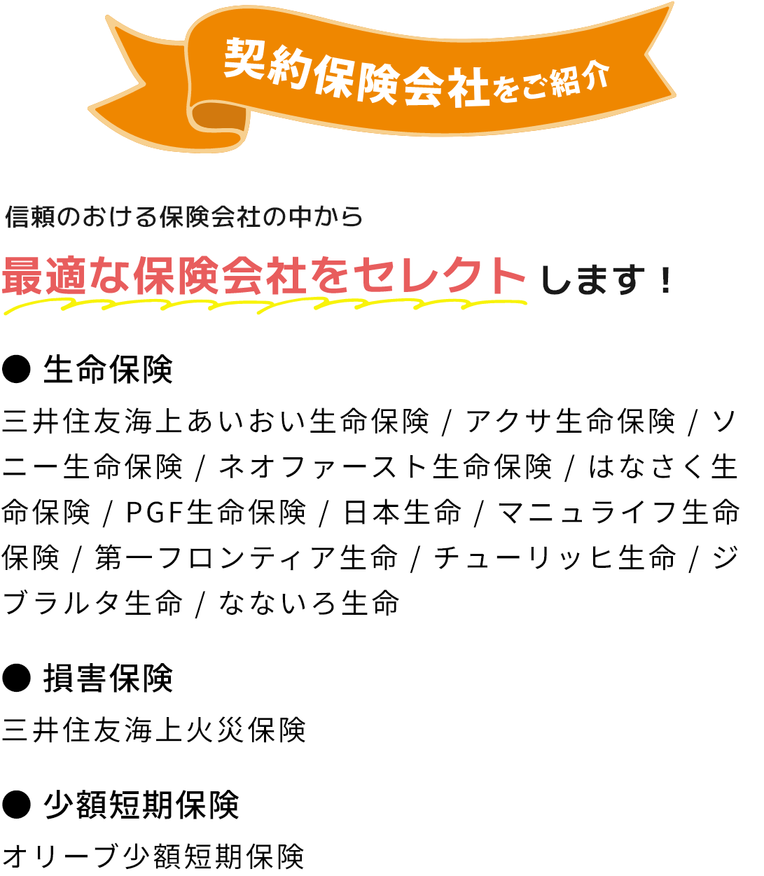 契約保険会社をご紹介