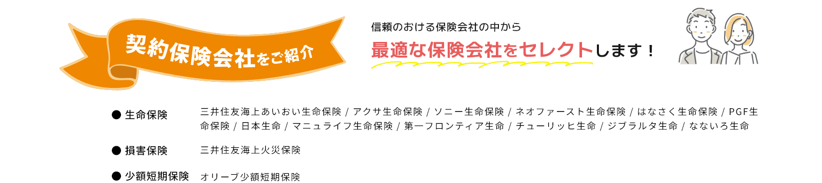 契約保険会社をご紹介