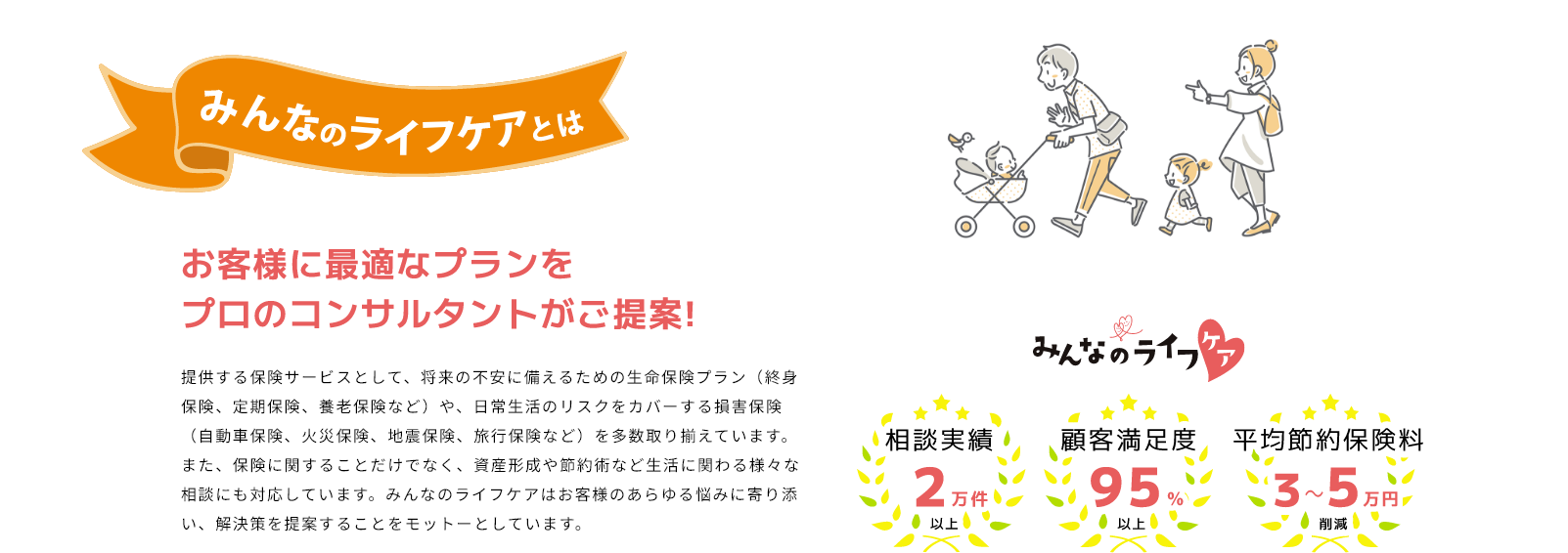 みんなのライフケアとは